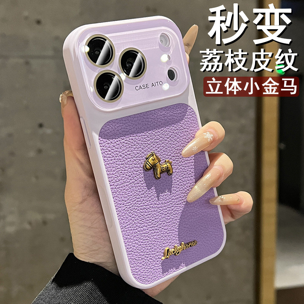 紫色荔枝皮纹新款苹果17pro系列适用于iphone17promax专用16pro新机情侣15立体小金马pm全包14防摔保护套高级,3C数码配件,手机保护套/壳,淘宝优惠券,粉丝福利购,淘宝优惠卷