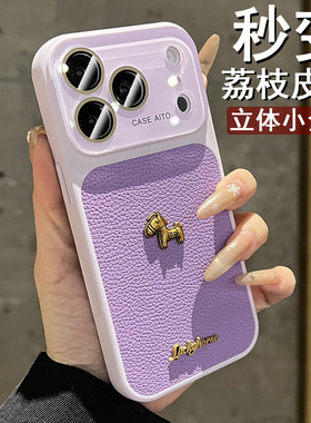 紫色荔枝皮纹新款苹果17pro系列适用于iphone17promax专用16pro新机情侣15立体小金马pm全包14防摔保护套高级