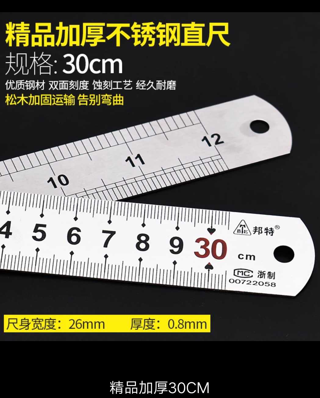 北京景模 微型模型钢尺30厘米长加厚板 模型工具材料