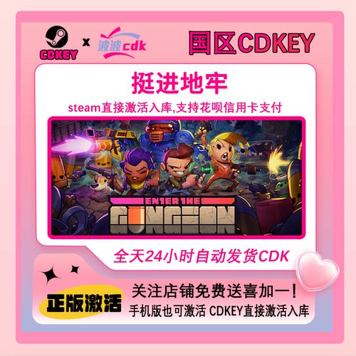 挺进地牢 Steam正版Cdkey 国区激活码Enter the Gungeon 下单秒发