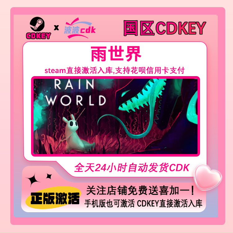 雨世界 正版Steam激活码 国区CDKEY 下单秒发 雨的世界Rain World
