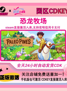 Steam正版 恐龙牧场 国区 CDKEY 激活码 下单现货秒发Paleo Pines