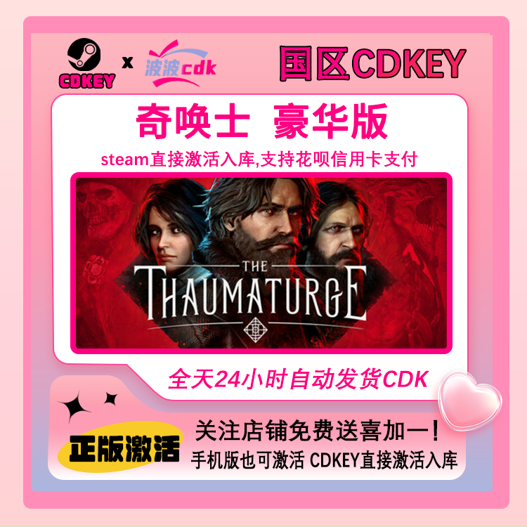 奇唤士 豪华版 Steam正版CDKEY  国区激活码The T