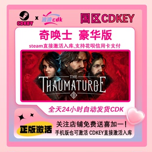 奇唤士 豪华版 Steam正版CDKEY  国区激活码The Thaumaturge