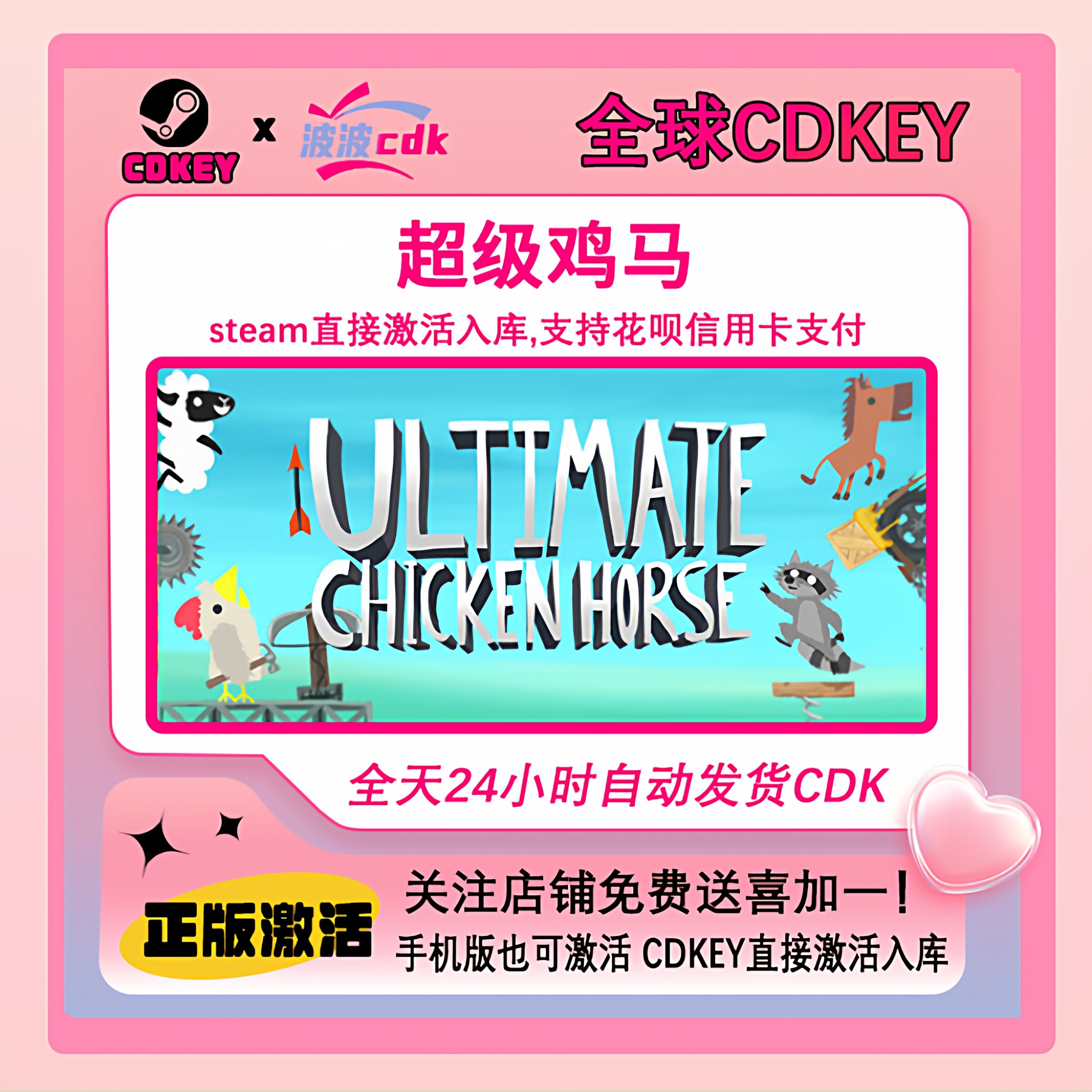 Steam正版 超级鸡马 国区 CDKEY 激活码 Ultimate Chicken Horse,电玩/配件/游戏/攻略,STEAM,淘宝优惠券,粉丝福利购,淘宝优惠卷