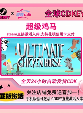Steam正版 超级鸡马 国区 CDKEY 激活码 Ultimate Chicken Horse