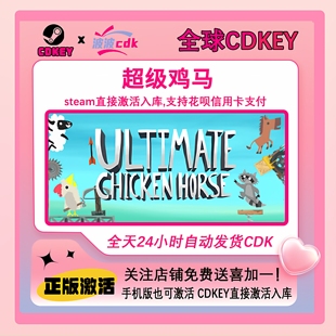 Steam正版 超级鸡马 国区 CDKEY 激活码 Ultimate Chicken Horse