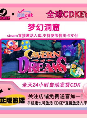 梦幻洞窟 Steam正版Cdkey 全球激活码 Cavern of Dreams 下单秒发
