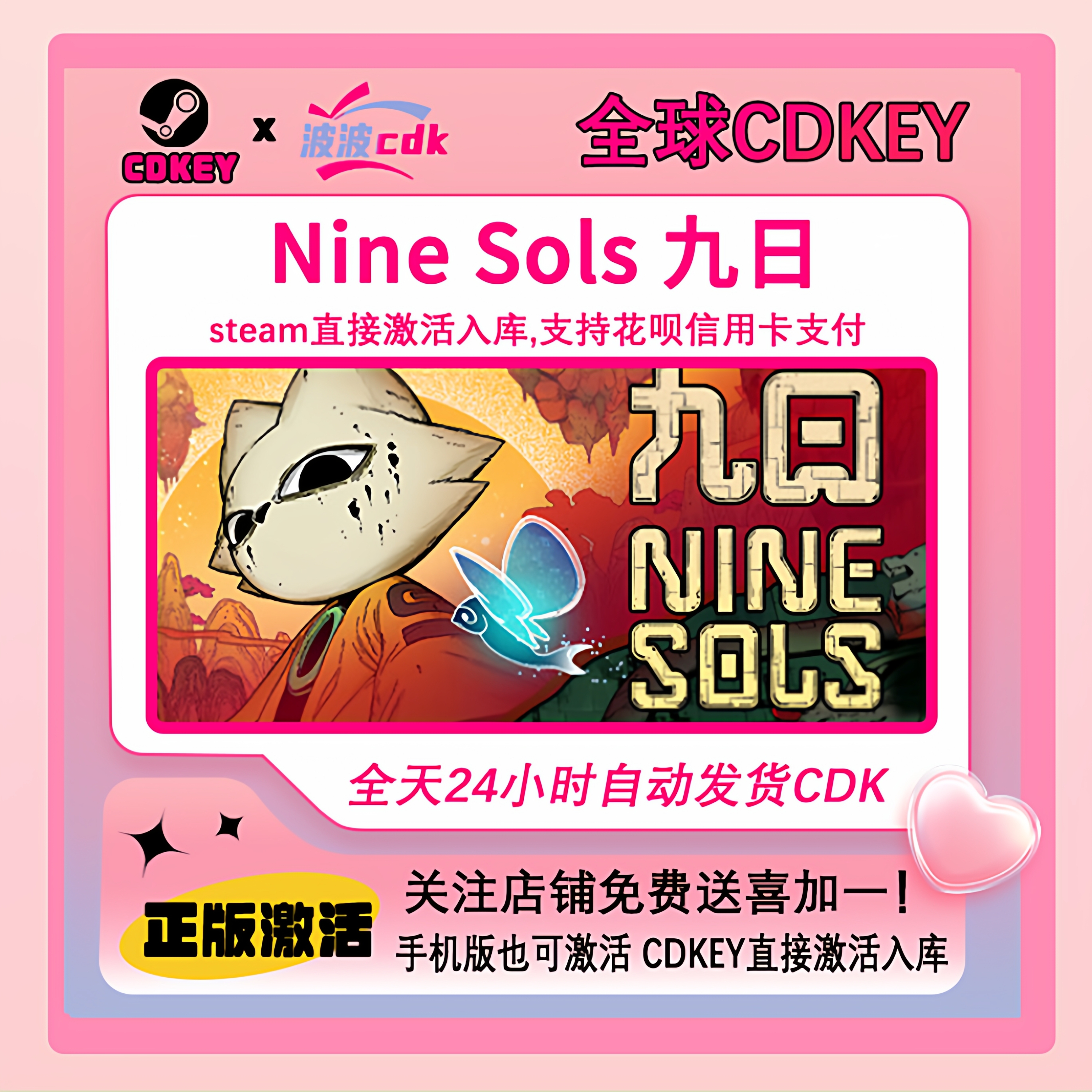 Steam正版 九日 全球激活 CDKEY 激活码 下单现货秒发 Nine Sols