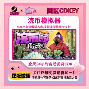 Cleaner 浣幣模擬器 Simulator Cash 國區激活碼 Steam正版 Cdkey