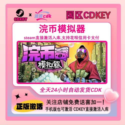 浣币模拟器 Steam正版Cdkey 国区激活码 Cash Cleaner Simulator