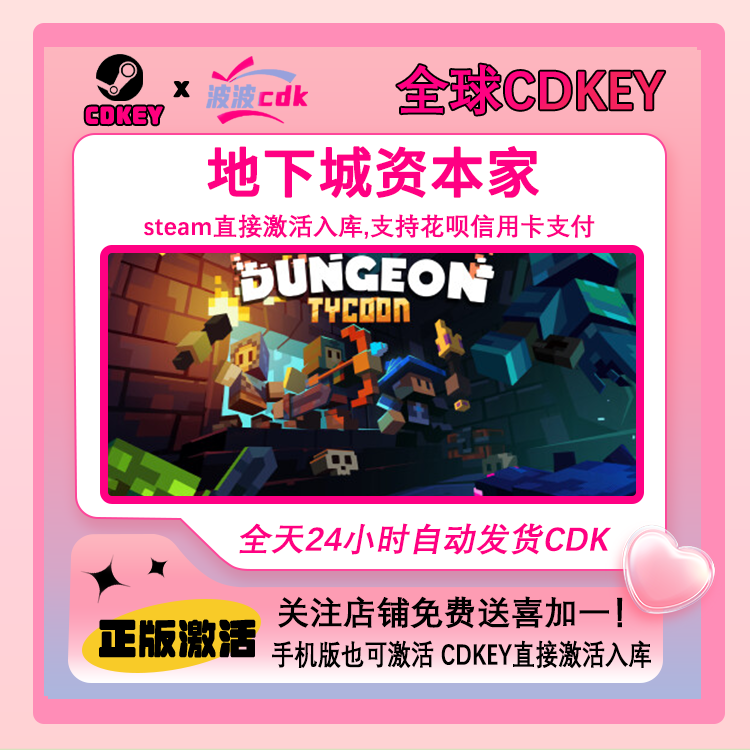 Steam正版 地下城资本家 全球激活 CDKEY 激活码 Dungeon Tycoon