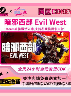 暗邪西部  Steam正版Cdkey 国区激活码 Evil West 下单现货秒发