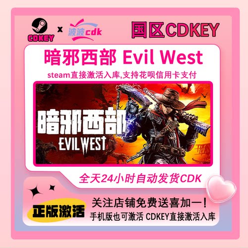 暗邪西部  Steam正版Cdkey 国区激活码 Evil West 下单现货秒发