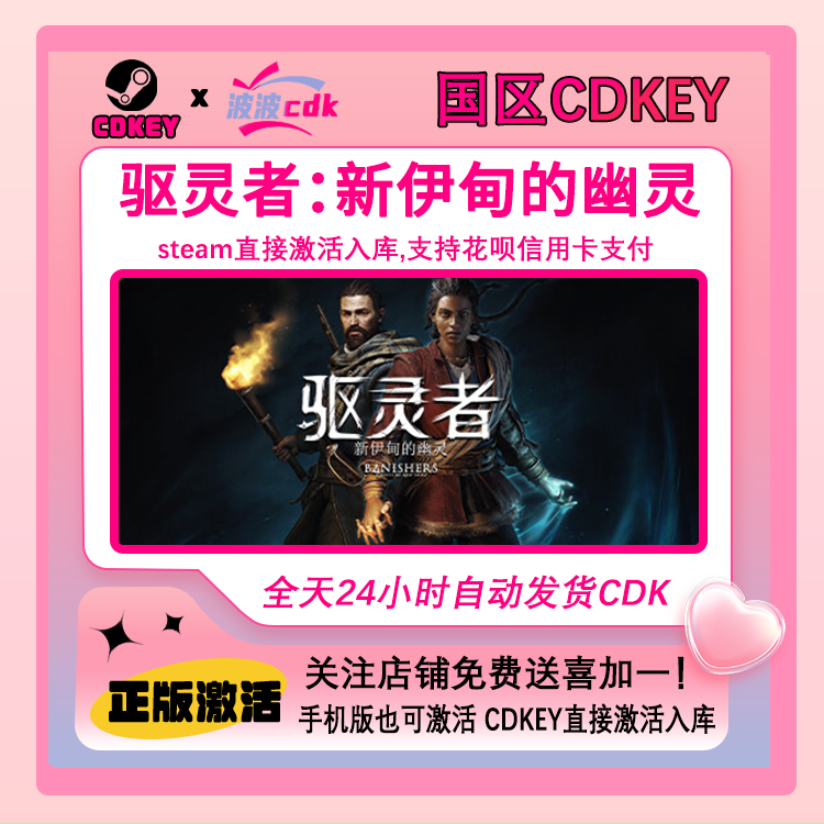 驱灵者 新伊甸的幽灵 Steam正版Cdkey 国区激活码Banishers Ghost,电玩/配件/游戏/攻略,STEAM,淘宝优惠券,粉丝福利购,淘宝优惠卷