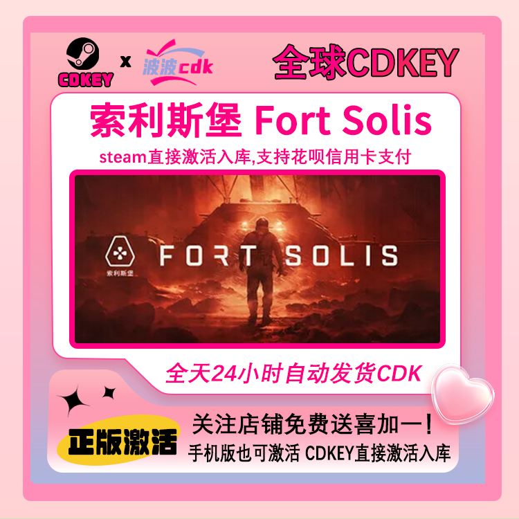 索利斯堡 Steam正版 全球激活码Cdkey 下单秒发货 Fort Solis,电玩/配件/游戏/攻略,STEAM,淘宝优惠券,粉丝福利购,淘宝优惠卷