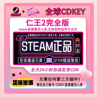 仁王2 Steam全球CDKEY 下单秒发