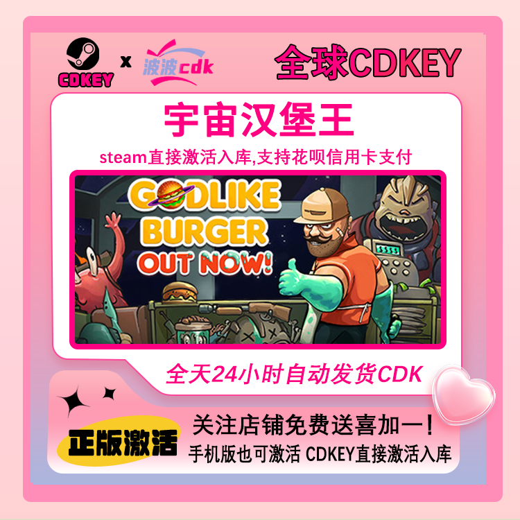 Steam正版 宇宙汉堡王 全球激活 CDKEY 激活码 下Godlike Burger,电玩/配件/游戏/攻略,STEAM,淘宝优惠券,粉丝福利购,淘宝优惠卷