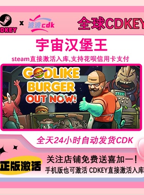 Steam正版 宇宙汉堡王 全球激活 CDKEY 激活码 下Godlike Burger