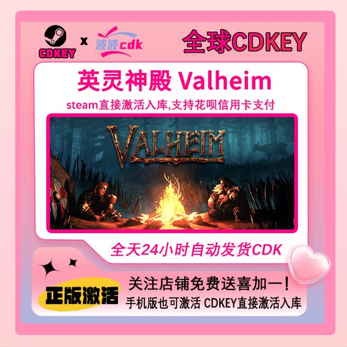 英灵神殿 Steam正版Cdkey 全球激活码 Valheim下单现货秒发
