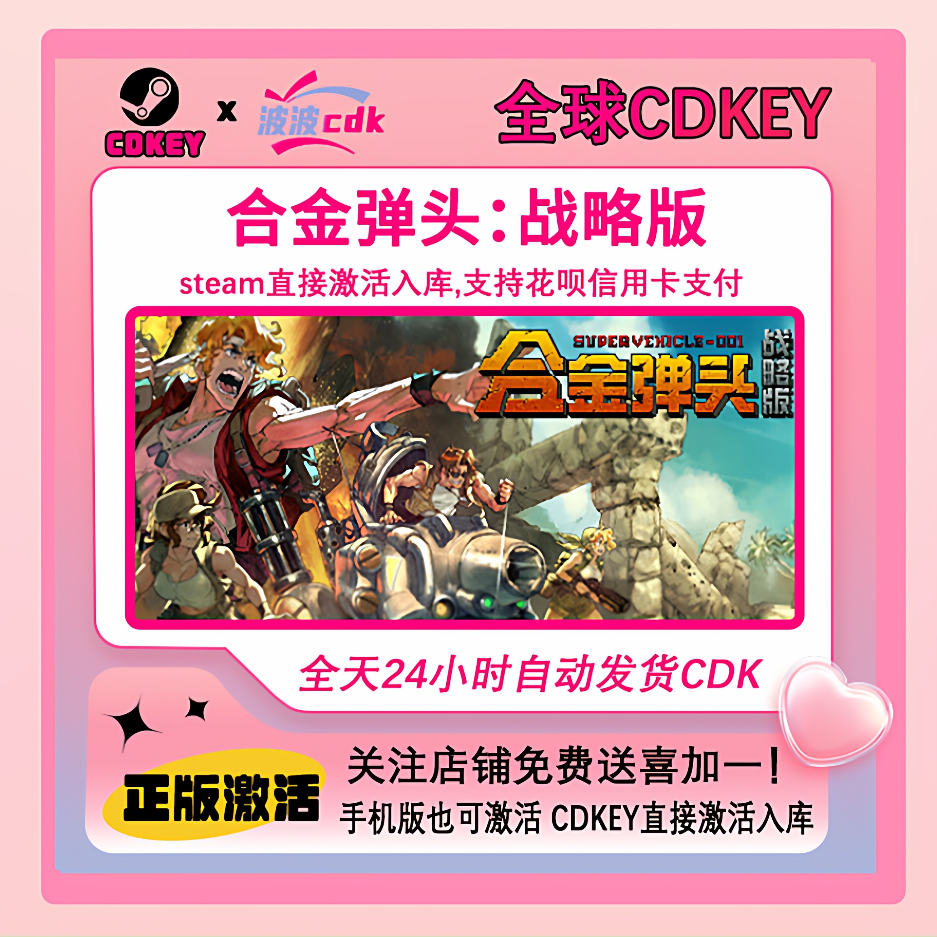 Steam正版 合金弹头 战略版  全球CDKEY激活码Metal Slug Tactics,电玩/配件/游戏/攻略,STEAM,淘宝优惠券,粉丝福利购,淘宝优惠卷