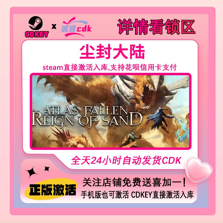 尘封大陆 Steam正版激活码 Atlas Fallen 锁区请看商品详情图片