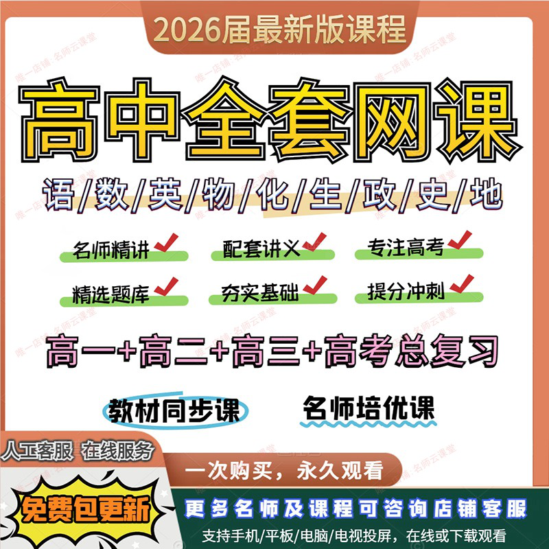 2026新高中网课高一二三轮语文数学英语物理化学高考复习视频课程