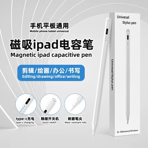 适用苹果applepencil二代电容笔air手写笔iPad11代平板iPad笔磁吸
