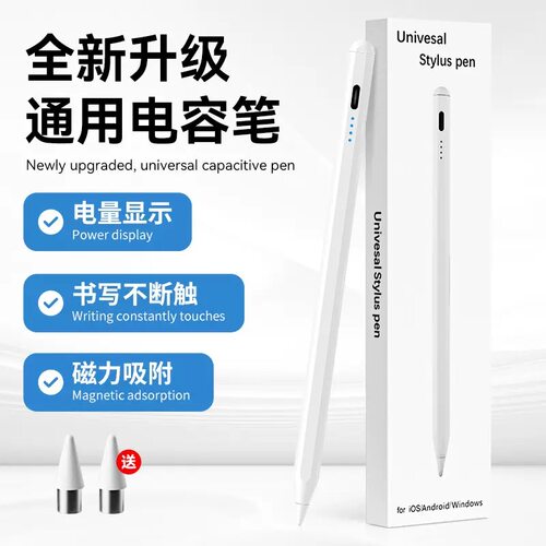 Pencil磁吸手写笔电容笔
