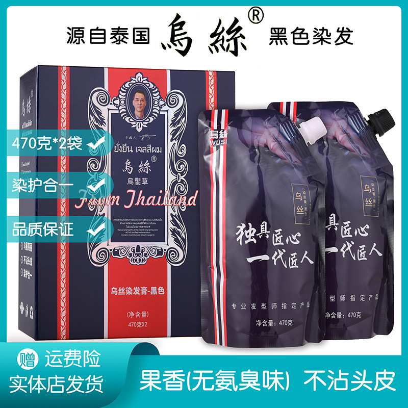 乌丝黑油不沾头皮老人覆盖染发剂