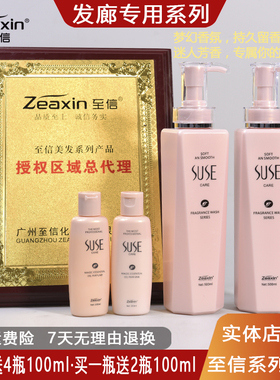 正品至信莎柔suse香氛修复洗发水丝滑修护霜护发素理发店专用