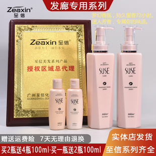 正品至信莎柔suse香氛修复洗发水丝滑修护霜护发素理发店专用