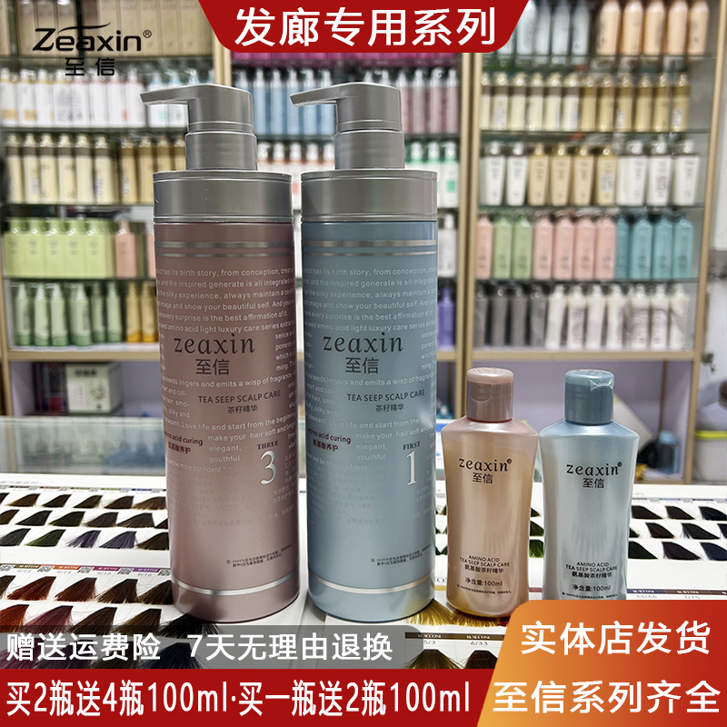 至信茶籽氨基酸洗发水滋润去屑清爽修护营养精华霜发膜发廊同款
