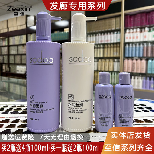 正品至信丝泉scdoa露滋润洗发水