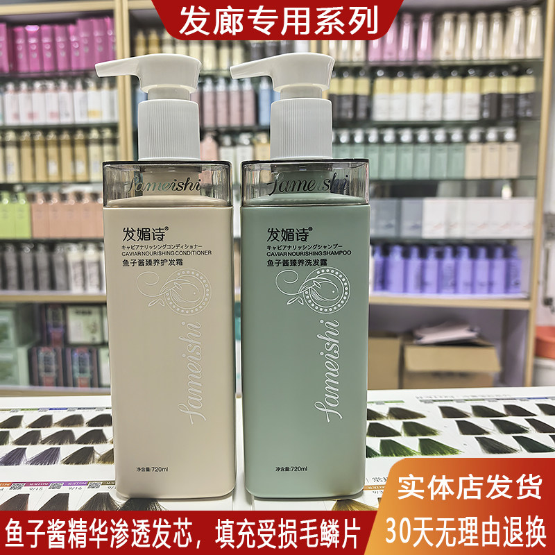 发媚诗鱼子酱臻养洗发露护发霜滋养蓬松烫染修护干枯毛躁发廊同款