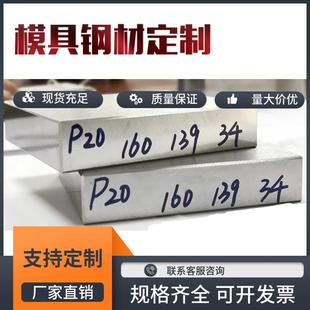 cr12mov 718 P20 SKD11精光板圆 dc53 4cr13 模具钢材料8566