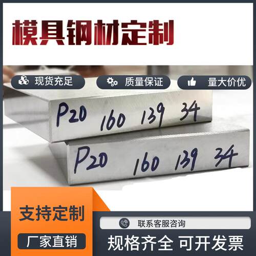 模具钢85664cr1345#718P20