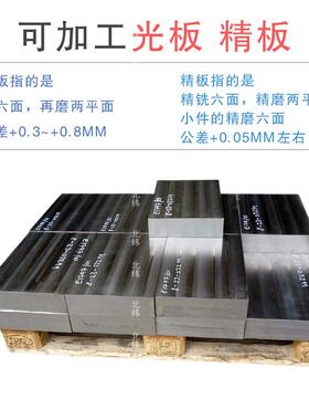 模具钢材料8566 4cr13 45# 718 P20 cr12mov dc53 SKD11精光板圆