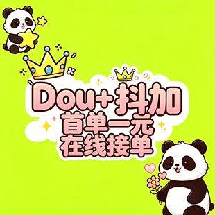 抖音DOU+抖加代投快速上热门视频图文动图推送豆荚作品投放