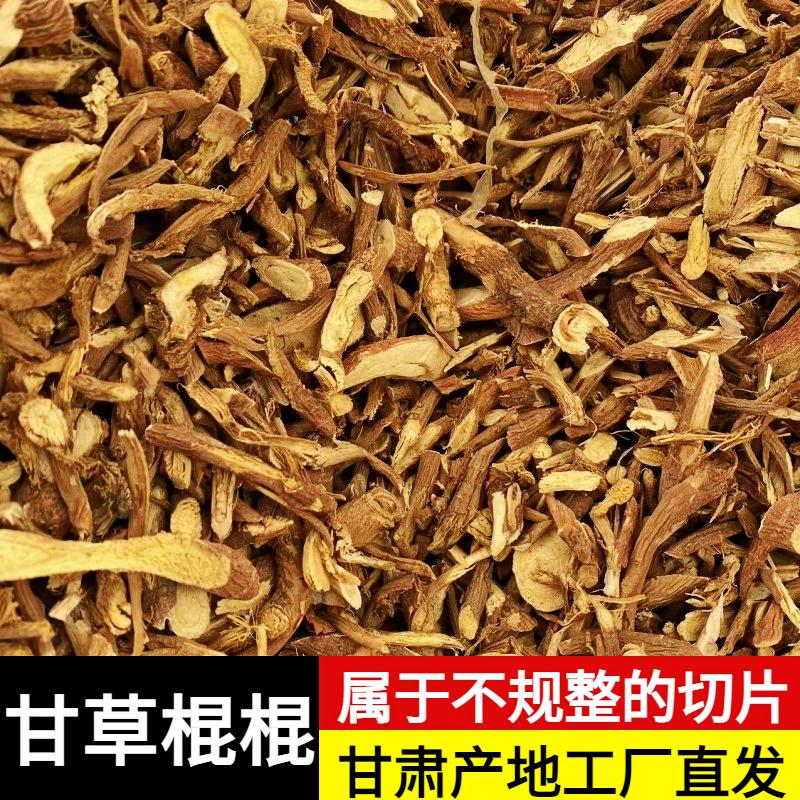 甘草棍子无硫熏500g包邮今年新货
