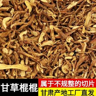 中药材甘草棍干草棒整根节子切片泡水喝500克g包邮泡茶甜草根红皮