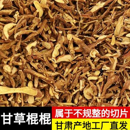中药材甘草棍干草棒整根节子切片泡水喝500克g包邮泡茶甜草根红皮