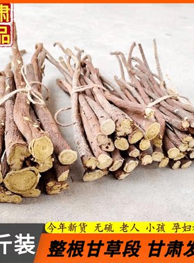 甘肃整根甘草无硫新货500g包邮