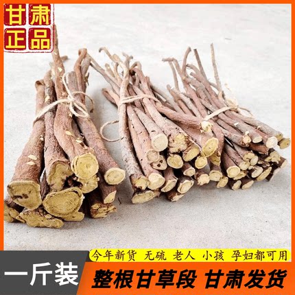 甘草段中药材整根500g甜草根甘肃正品无硫磨牙棒条干甘草片泡水灸