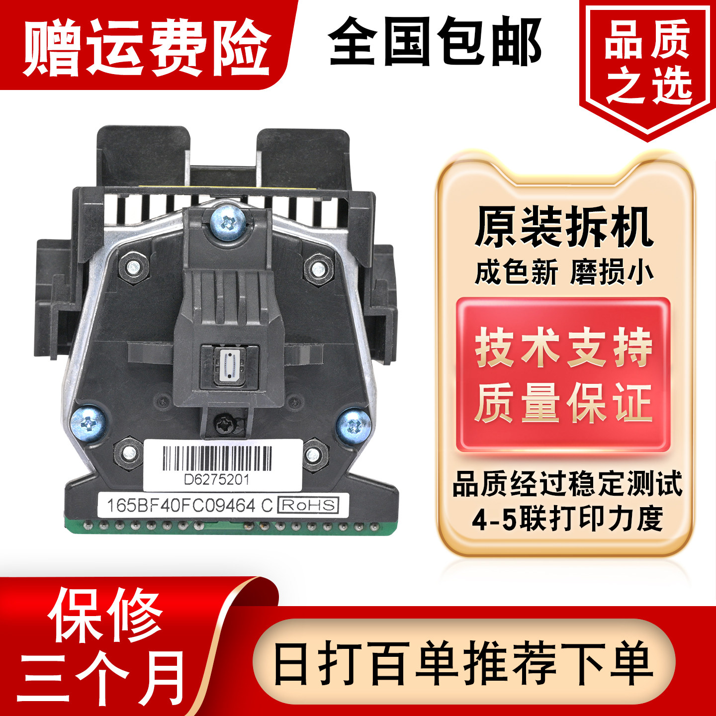 适用得实 DS1860 DS650 DS1100II D1100II+ DS300 DS2600II打印头