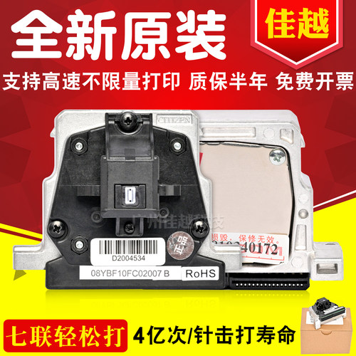 适用得实DS5400Hpro AR600H SK600+ DS3200H DS5400H 打印头针头