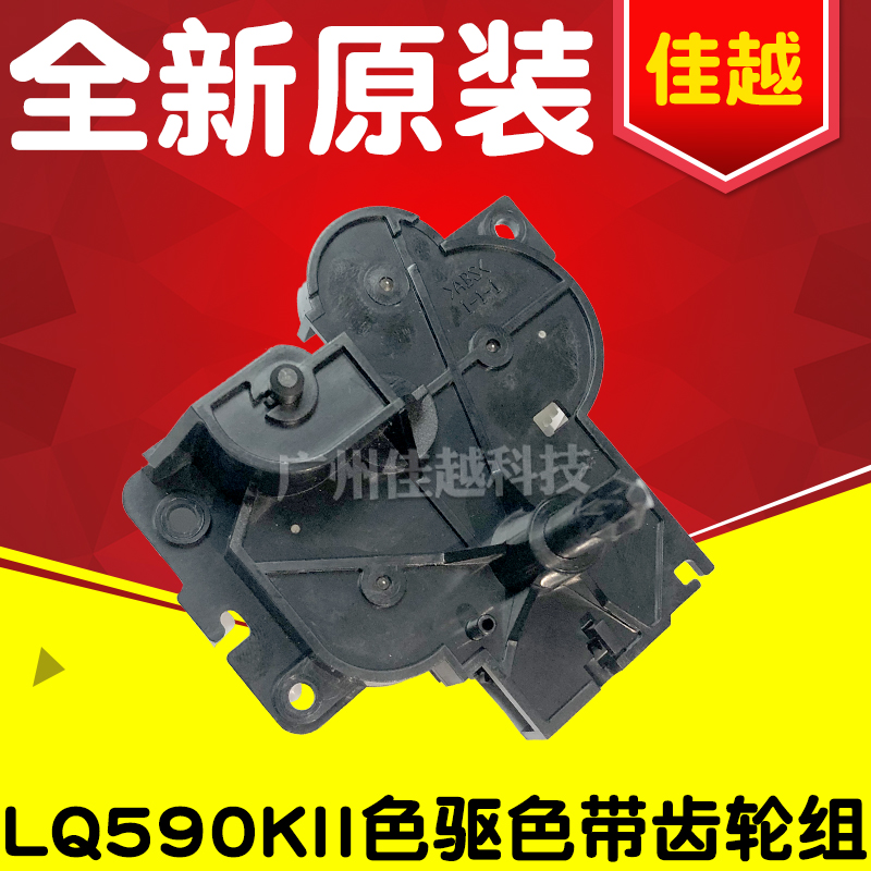 适用爱普生 LQ1600KIVH色驱组件LQ136KWII 1600K4H色驱组件齿轮