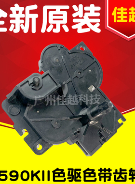 适用爱普生 LQ1600KIVH色驱组件LQ136KWII 1600K4H色驱组件齿轮