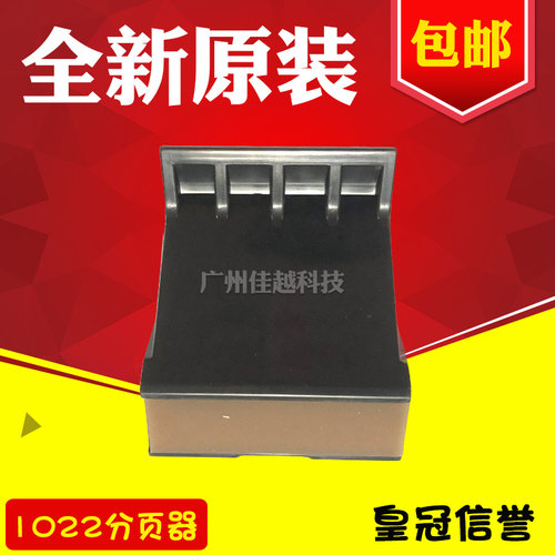 适用原装惠普HP1022分页器 HP3050 1319 3055 纸盒分页器佳能4010