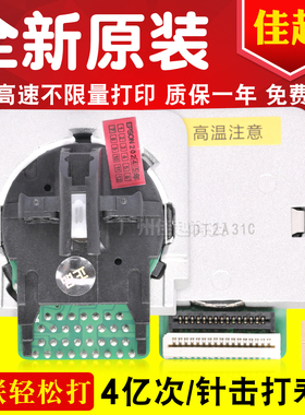 适用爱普生 EPSON LQ310 LQ350 LQ300KH LQ520K 打印头 全新原装